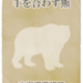 北海道熊物語