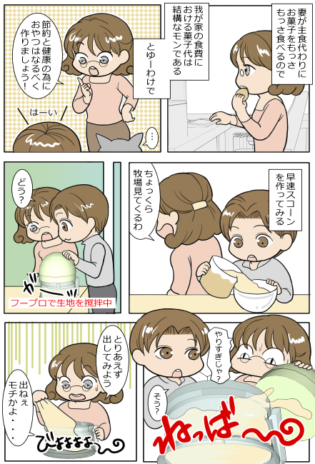 scone_1